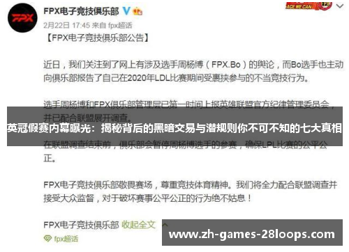 英冠假赛内幕曝光:揭秘背后的黑暗交易与潜规则你不可不知的七大真相 英冠假赛内幕曝光:揭秘背后的黑暗交易与潜规则你不可不知的七大真相