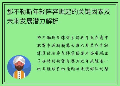 那不勒斯年轻阵容崛起的关键因素及未来发展潜力解析 那不勒斯年轻阵容崛起的关键因素及未来发展潜力解析