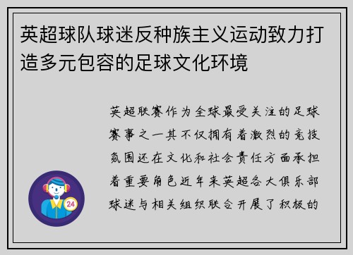 英超球队球迷反种族主义运动致力打造多元包容的足球文化环境