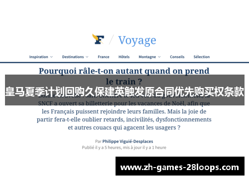 皇马夏季计划回购久保建英触发原合同优先购买权条款