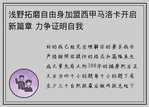 浅野拓磨自由身加盟西甲马洛卡开启新篇章 力争证明自我 浅野拓磨自由身加盟西甲马洛卡开启新篇章 力争证明自我