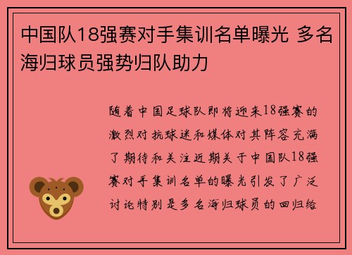 中国队18强赛对手集训名单曝光 多名海归球员强势归队助力 中国队18强赛对手集训名单曝光 多名海归球员强势归队助力
