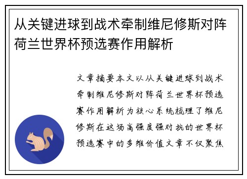 从关键进球到战术牵制维尼修斯对阵荷兰世界杯预选赛作用解析 从关键进球到战术牵制维尼修斯对阵荷兰世界杯预选赛作用解析
