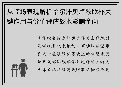 从临场表现解析恰尔汗奥卢欧联杯关键作用与价值评估战术影响全面 从临场表现解析恰尔汗奥卢欧联杯关键作用与价值评估战术影响全面
