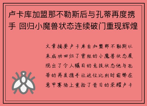 卢卡库加盟那不勒斯后与孔蒂再度携手 回归小魔兽状态连续破门重现辉煌 卢卡库加盟那不勒斯后与孔蒂再度携手 回归小魔兽状态连续破门重现辉煌
