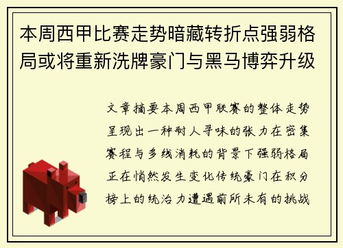 本周西甲比赛走势暗藏转折点强弱格局或将重新洗牌豪门与黑马博弈升级 本周西甲比赛走势暗藏转折点强弱格局或将重新洗牌豪门与黑马博弈升级