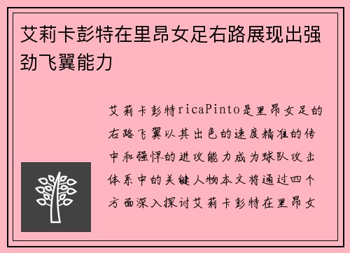 艾莉卡彭特在里昂女足右路展现出强劲飞翼能力