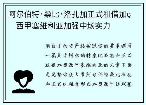 阿尔伯特·桑比·洛孔加正式租借加盟西甲塞维利亚加强中场实力 阿尔伯特·桑比·洛孔加正式租借加盟西甲塞维利亚加强中场实力